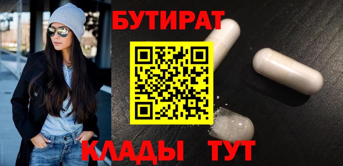 Гагарин  БУТИРАТ оксибутират  Вход с VPN 
