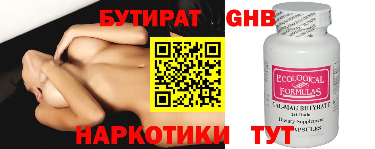 БУТИРАТ Butirat Гагарин