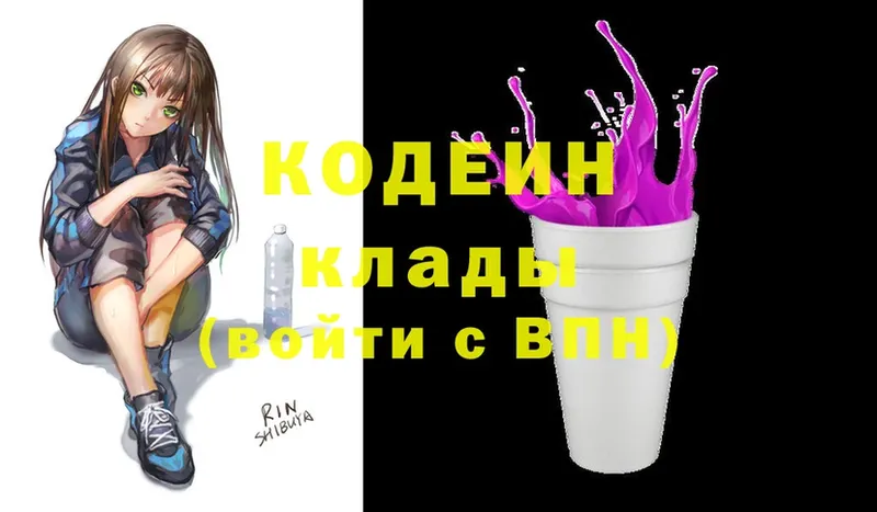 Кодеин Purple Drank  Гагарин 