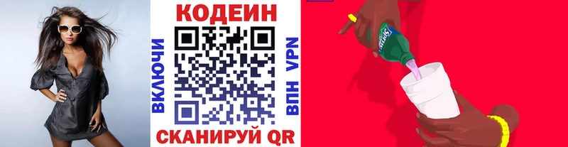 Кодеиновый сироп Lean напиток Lean (лин) Гагарин