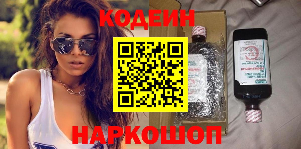 Codein напиток Lean (лин)  Кодеиновый сироп Lean напиток Lean (лин)  Гагарин  Вход с VPN 