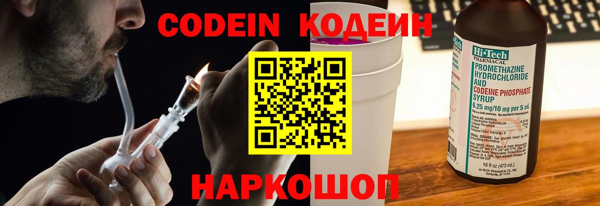Кодеиновый сироп Lean напиток Lean (лин)  Кодеиновый сироп Lean Purple Drank  Гагарин 